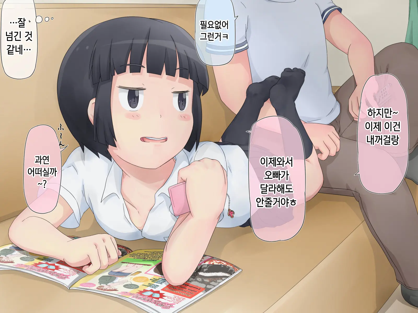 Asobi No Hate Ni